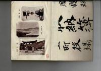 名家紀行集