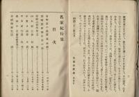 名家紀行集