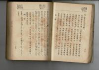 名家紀行集