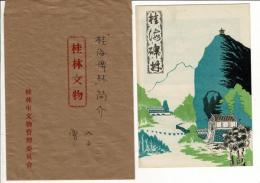 「桂海碑林」簡介