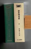 海産植物学