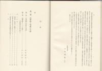法華経の思想と基盤