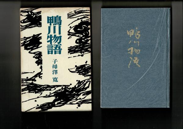 F23-143 伝源俊頼 古今集巻子本序 解説小冊子有 経年劣化汚れ有