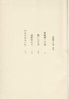 果樹園への道