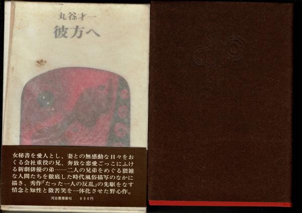日本語助詞シカに関わる構文構造史的研究 : 文法史構築の一試論