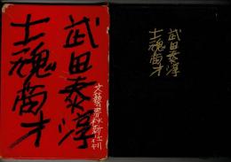 士魂商才