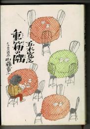 重箱の隅