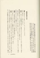 日本人を語る : 対話集