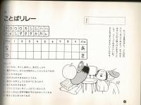言葉遊びワーク辞典 国語教育1992 Ｎｏ.456 2月号臨時増刊 ファックス版 別冊授業研究3