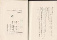 野獣死すべし
