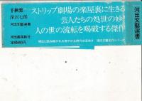 千秋楽