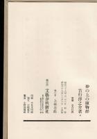 砂の上の植物群