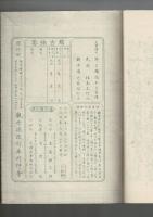 定家 （観世流改訂謡本 内十二）