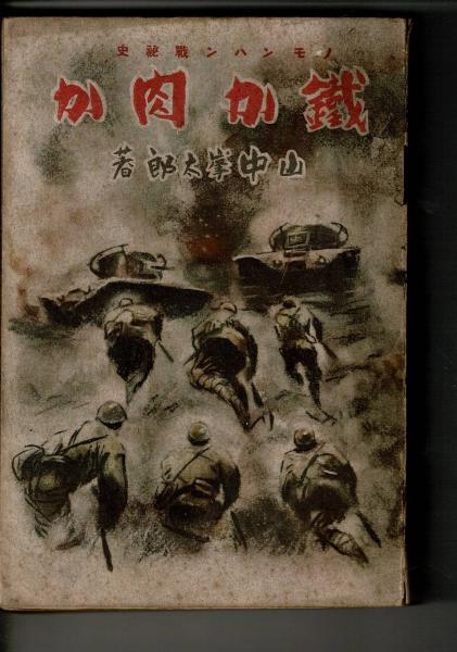 中野慶吉 : 弓道範士(猪野嘉久著) / るびりん書林 / 古本、中古 中野慶吉 : 弓道範士(猪野嘉久著) / るびりん書林 / 古本、中古