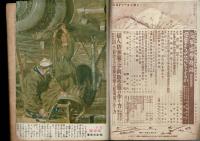 主婦の友 昭和19年2月号（第28巻2号） 必勝生産挺身号