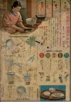 主婦の友 昭和18年8月号（第27巻8号） 勤労報国号