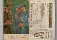 主婦の友 昭和18年12月号（第27巻12号） 国土防衛号