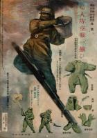 主婦の友 昭和18年6月号（第27巻6号） 家庭の経済報国号