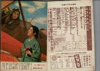 主婦の友 昭和18年9月号（第27巻9号） 決戦国民生活号