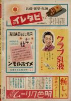 主婦の友 昭和18年5月号（第27巻5号） 貯蓄報国号