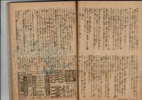 主婦の友 昭和18年5月号（第27巻5号） 貯蓄報国号