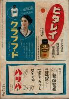 主婦の友 昭和17年10月号（第26巻10号） 結婚生活の建設号