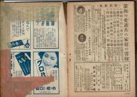 主婦の友 昭和17年10月号（第26巻10号） 結婚生活の建設号