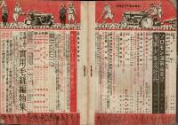 主婦の友 昭和17年10月号（第26巻10号） 結婚生活の建設号