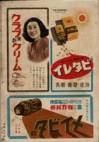主婦の友 昭和17年12月号（第26巻12号） 大東亜戦争一周年記念号