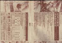 主婦の友 昭和17年12月号（第26巻12号） 大東亜戦争一周年記念号