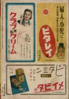 主婦の友 昭和18年3月号（第27巻3号） 勝ち抜く決戦生活号