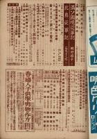 主婦の友 昭和18年3月号（第27巻3号） 勝ち抜く決戦生活号