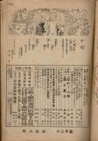 婦人生活 昭和23年12月号  （2巻12号 ） 付録なし