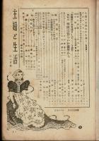 主婦と生活 昭和21年11月号 （1巻6号)