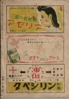主婦と生活 昭和22年1月号 （2巻1号) 新年特別号 別冊付録なし