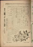 主婦と生活 昭和22年1月号 （2巻1号) 新年特別号 別冊付録なし