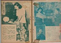 主婦と生活 昭和23年11月号 （3巻11号)