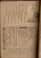 主婦と生活 昭和23年11月号 （3巻11号)