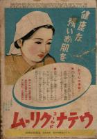 婦人倶楽部　昭和16年2月号　第22巻第2号 付録なし