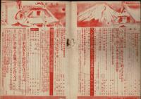 婦人倶楽部　昭和18年新年号　第24巻第1号