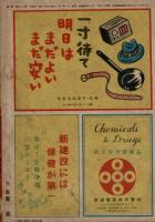 婦人倶楽部　昭和21年新年号　第27巻第1号