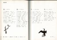 自然の教室 自然と親しむ野外観察
