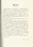 水と土への旅 : 北海道大学教授退官記念誌