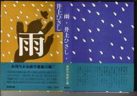 雨