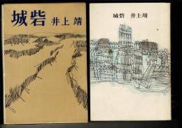 城砦