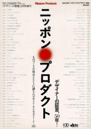ニッポンプロダクト