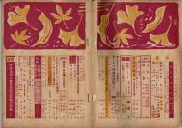 日本婦人 第1巻第1号 創刊号 昭和17年11月号
特集：空襲化の家庭生活