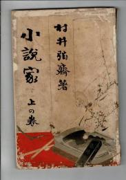 小説家