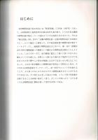 安倍晴明伝説 : 写真集