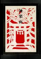 神楽面